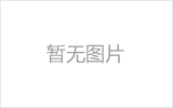 锡林格勒盟网架的发展史